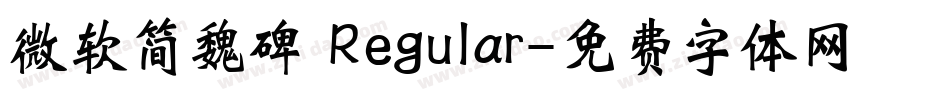 微软简魏碑 Regular字体转换